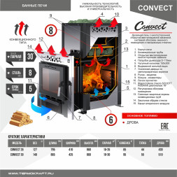 Печь-каменка CONVECT 26 (Конвект) с панорамным стеклом и обогревом помещения